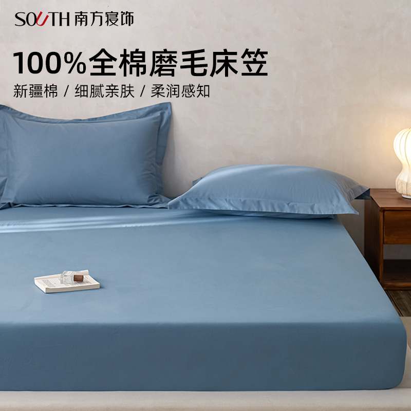 南方寝饰a类纯棉床笠100全棉2025新款磨毛防尘床垫套四季通用床罩