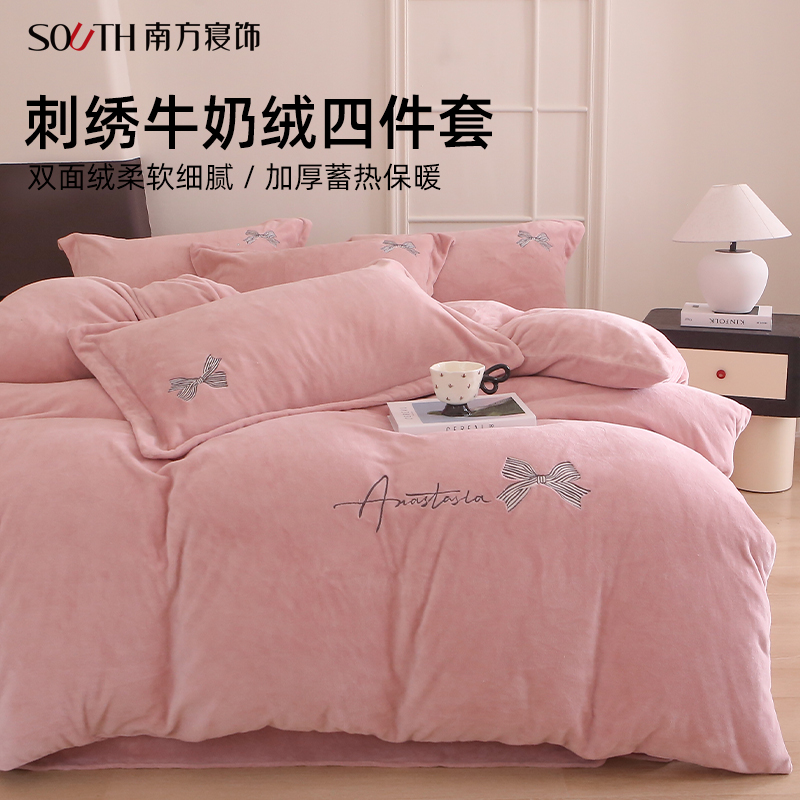 南方寝饰刺绣被套牛奶绒四件套冬天加密厚实保暖床单家纺床上用品