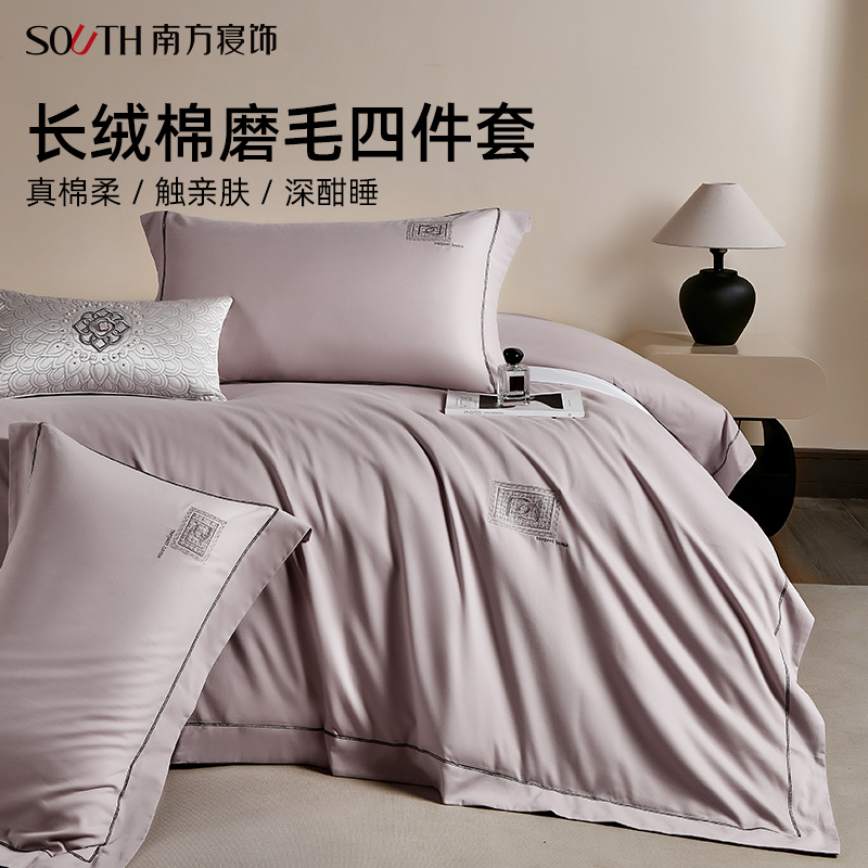 南方寝饰纯棉磨毛床上四件套全棉刺绣被套高档亲肤床单款秋冬保暖