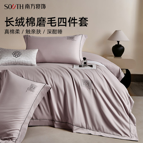南方寝饰纯棉磨毛床上四件套全棉刺绣被套高档亲肤床单款秋冬保暖
