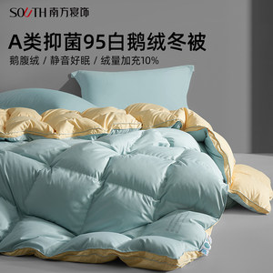 南方寝饰羽绒被95白鹅绒冬季加厚保暖a类抗菌高档被子被芯绒冬被