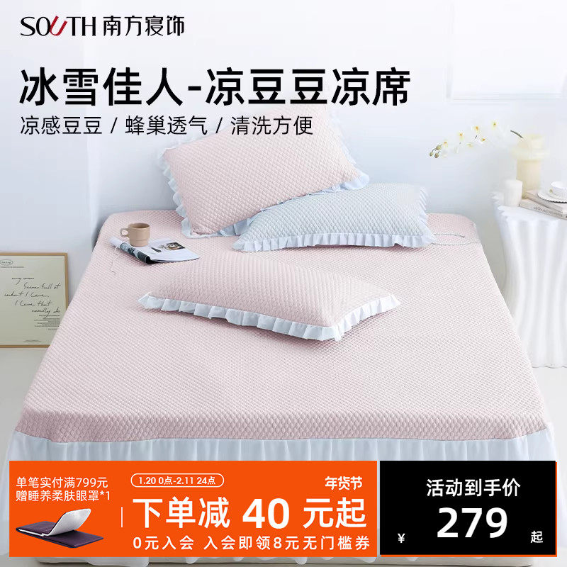 南方寝饰凉感冰豆豆凉席床裙款夏季三件套可水洗可折叠夏冰丝席子,床上用品,冰丝席,淘宝优惠券,粉丝福利购,淘宝优惠卷