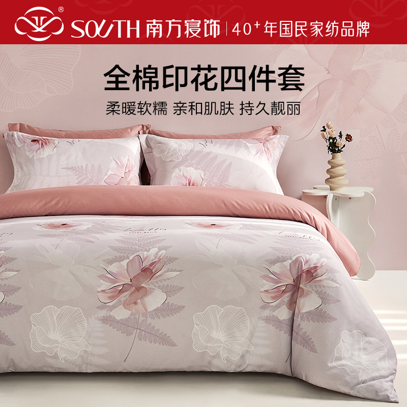南方寝饰新疆长绒纯棉床上四件套全棉印花被套床单款四季通用床品