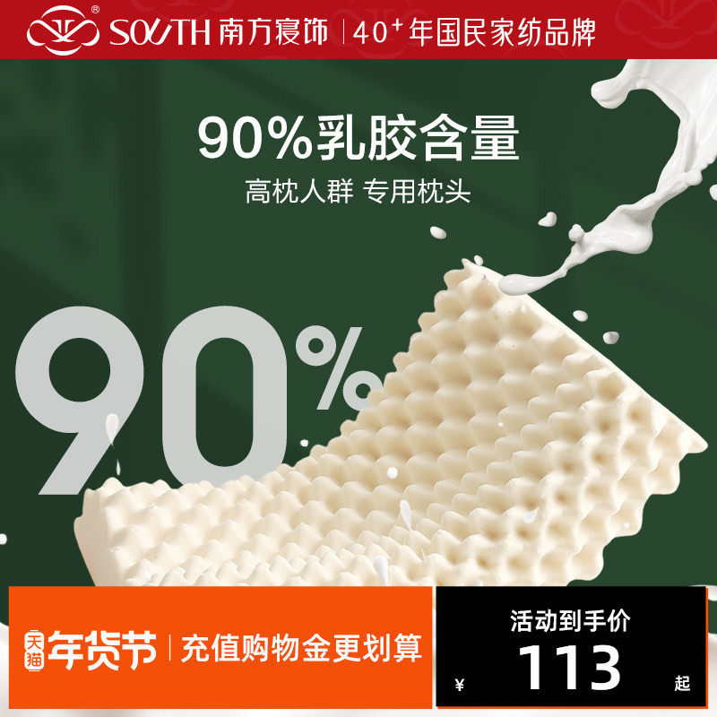 南方寝饰A类抑菌按摩天然乳胶枕护颈锥助睡眠成人单双人家用枕芯,床上用品,乳胶枕,淘宝优惠券,粉丝福利购,淘宝优惠卷