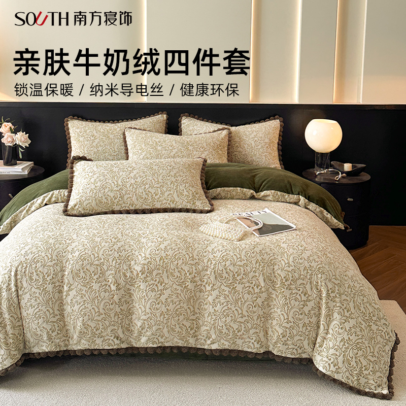 南方寝饰冬季烂花牛奶绒四件套亲肤保暖毛绒被套床单床上用品套件