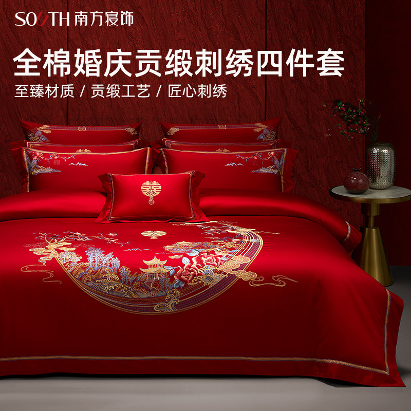 南方寝饰山盟海誓红色结婚床上用品四件套婚庆刺绣婚礼铺床嫁妆