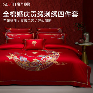 南方寝饰山盟海誓红色结婚床上用品四件套婚庆刺绣婚礼铺床嫁妆