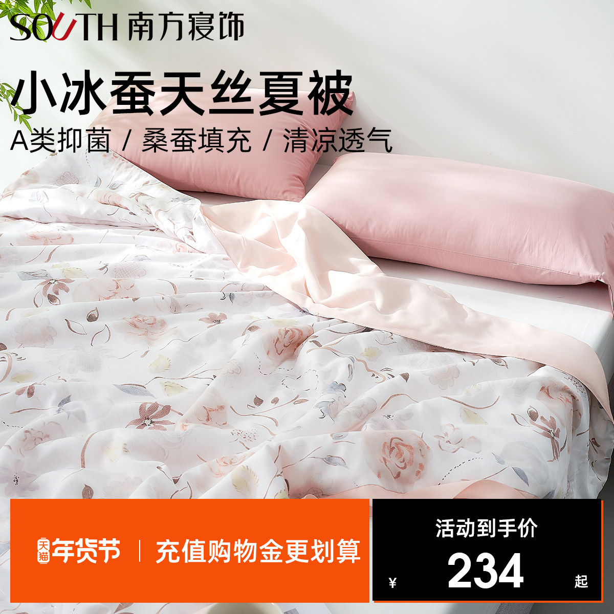 南方寝饰莱赛尔天丝夏凉被桑蚕丝夏被空调被夏季可机洗蚕丝被薄被,床上用品,蚕丝被,淘宝优惠券,粉丝福利购,淘宝优惠卷