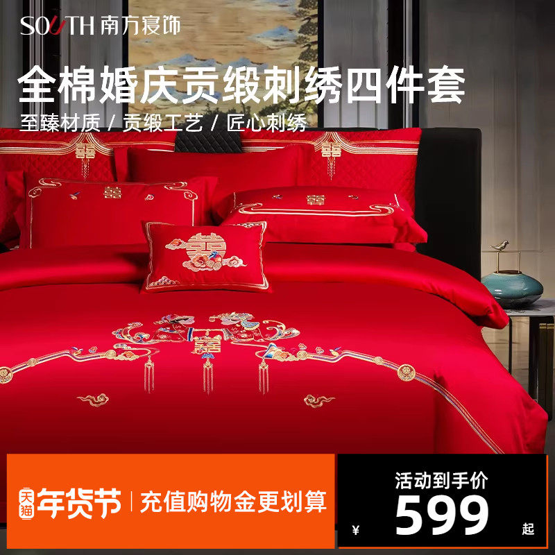 南方寝饰朱韵良缘新中式婚庆四件套婚礼铺床红色刺绣被套结婚套件,床上用品,婚庆床品套件,淘宝优惠券,粉丝福利购,淘宝优惠卷