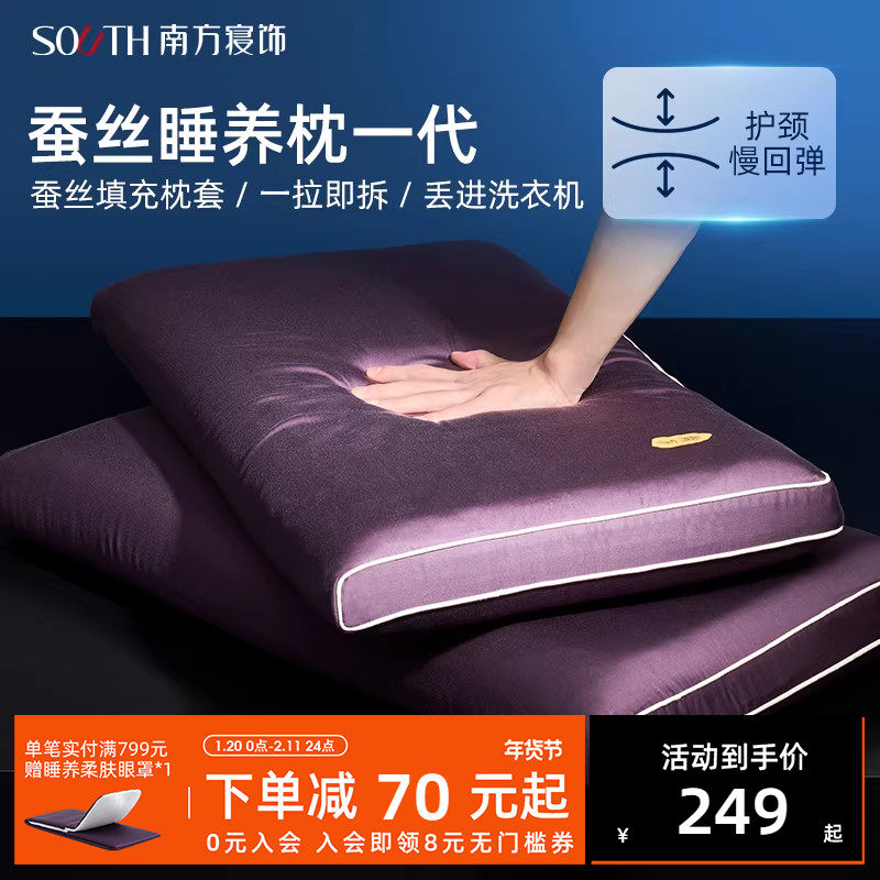 南方寝饰睡养枕一代 桑蚕丝+记忆棉双层复合枕头柔软养肤护颈助眠,床上用品,记忆棉枕,淘宝优惠券,粉丝福利购,淘宝优惠卷