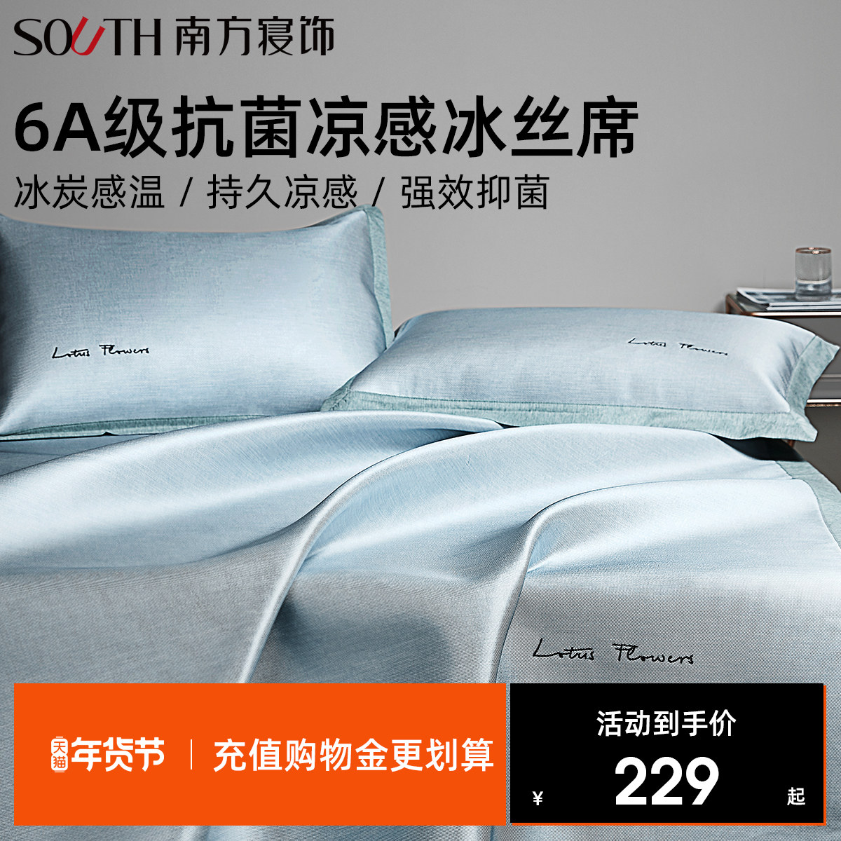 南方寝饰高端冰丝凉席夏天三件套可折叠水洗机洗夏季床笠款冰丝席,床上用品,冰丝席,淘宝优惠券,粉丝福利购,淘宝优惠卷