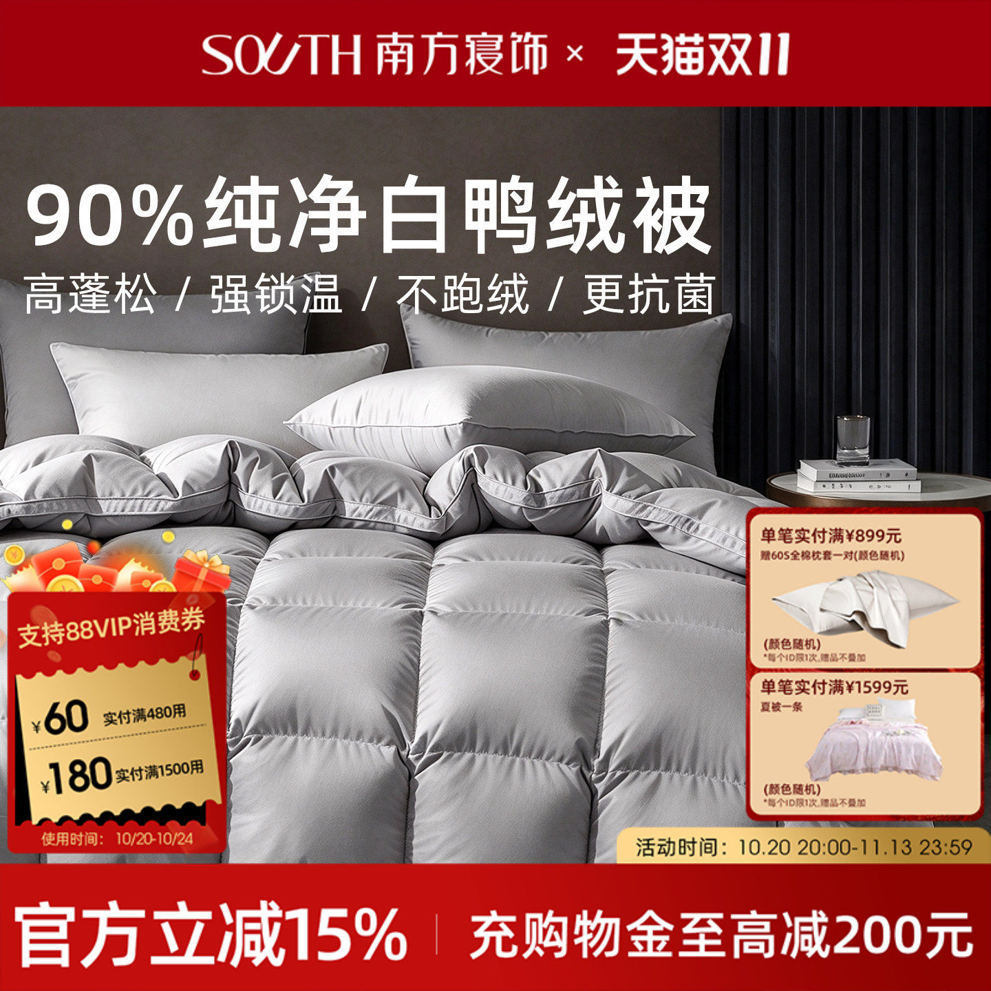 南方寝饰鸭绒被90%白鸭绒被子蓬松轻盈保暖厚冬被A类羽绒被芯冬季