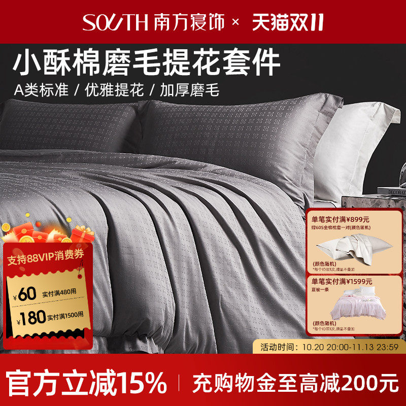 南方寝饰高档提花纯棉磨毛四件套全棉冬天加厚保暖床单床笠款套件