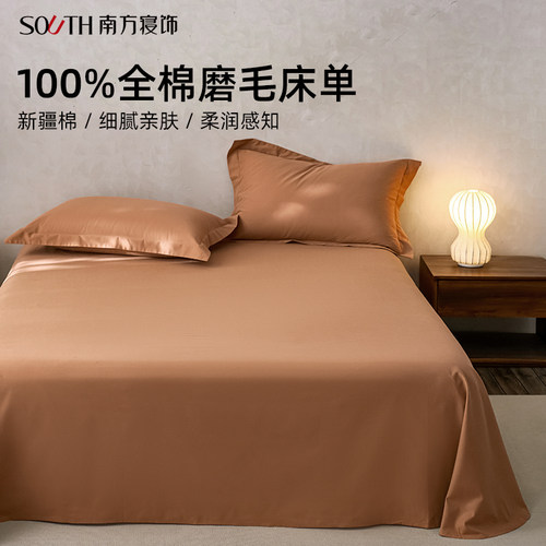 南方寝饰A类纯棉布床单