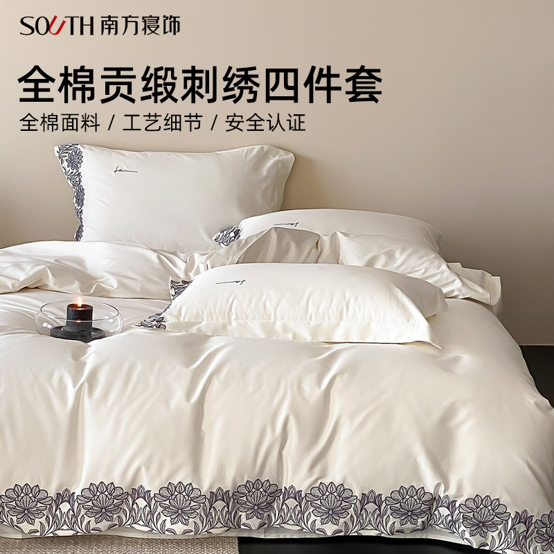 南方寝饰刺绣轻奢雅致被套四件套纯棉床品套件家纺全棉床单款套件