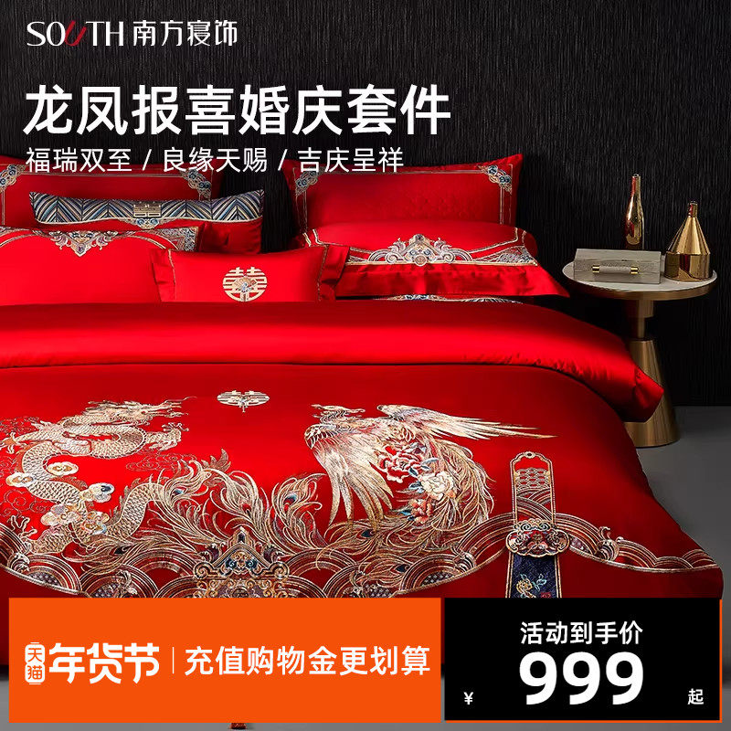 南方寝饰红色结婚六件套婚庆铺床套件婚礼新婚床品新娘嫁妆陪嫁,床上用品,婚庆床品套件,淘宝优惠券,粉丝福利购,淘宝优惠卷