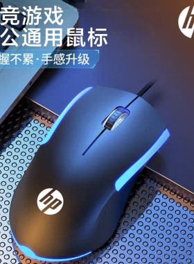 HP惠普M160有线鼠标发光笔记本台式电脑USB商务办公电竞游戏通用