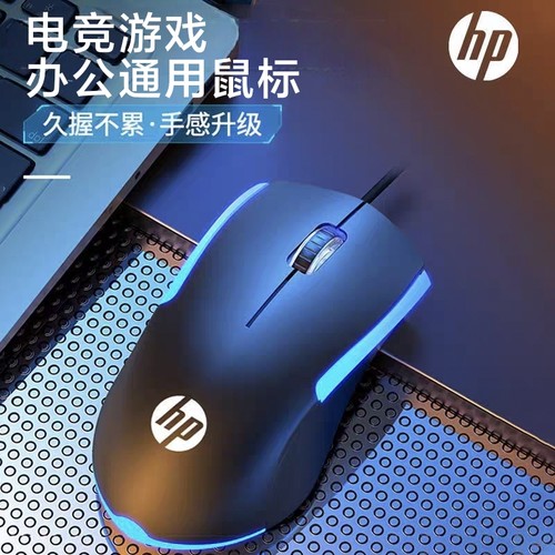 HP惠普M160有线鼠标发光笔记本台式电脑USB商务办公电竞游戏通用