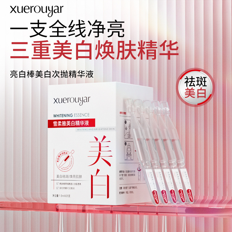 雪柔雅雪白肌美白精华液祛斑淡斑面部次抛精华原液淡化痘印亮白棒