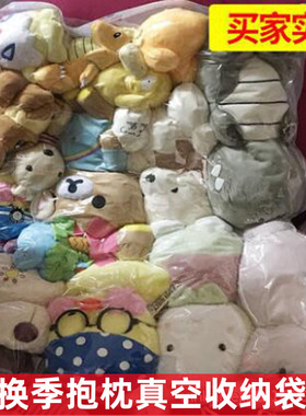 抱枕真空压缩袋特大收纳袋大娃娃毛绒玩具透明玩偶真空袋超大袋子