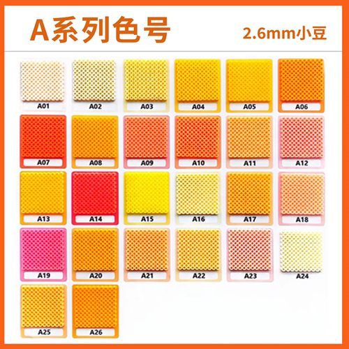【A色系】火星拼豆现货 融合豆2.6mm补充包 MARD同款通用10g