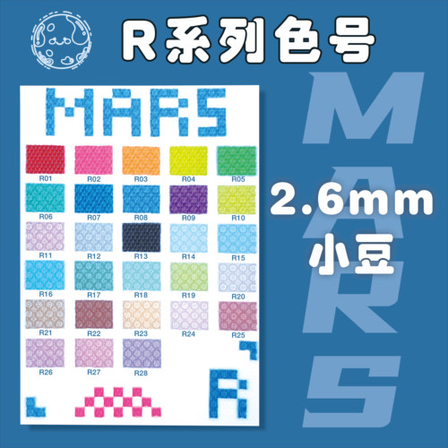 小火星R色系果冻色上新