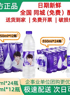 可口可乐冰露纯悦饮用水含矿物质350/550ml*12瓶24瓶非矿泉纯净水
