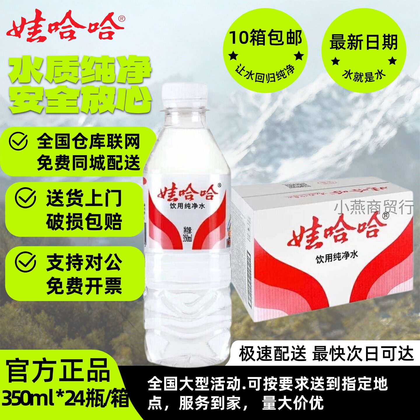 娃哈哈wahaha纯净水350ml*24瓶10箱包邮小瓶装商务会议非矿泉水