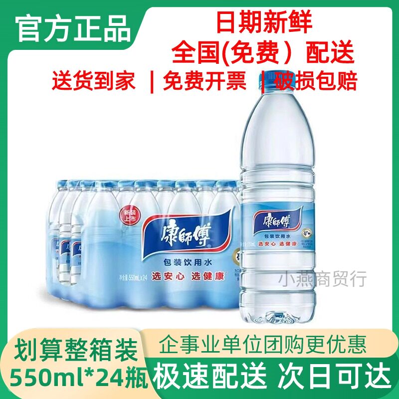 康师傅包装饮用水非矿泉水纯净水550ml*24瓶整箱包邮特价批发