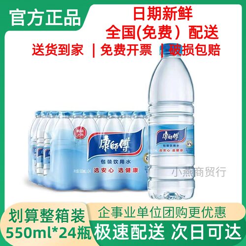 康师傅包装饮用水非矿泉水纯净水550ml*24瓶整箱包邮特价批发