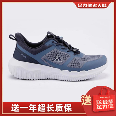 足力健新款夏款透气健步鞋