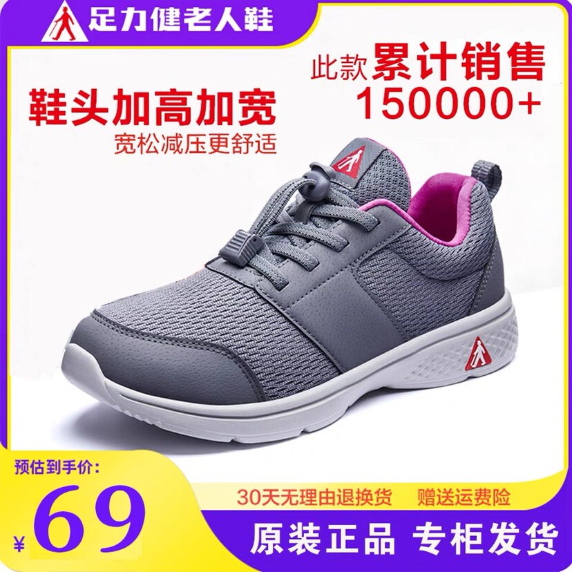 足力健老人鞋散步鞋特价处理款休闲健步鞋19103属于什么档次？