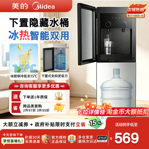 美的下置式饮水机高端旋钮取水