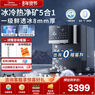 美的制冰块净水器家用直饮机矿化即热一体净饮机饮水机冰魔方PRO