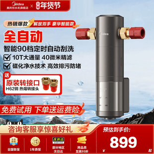 美的前置过滤器10T大通量智能化冲洗家用全屋自来水净水器伴侣-25