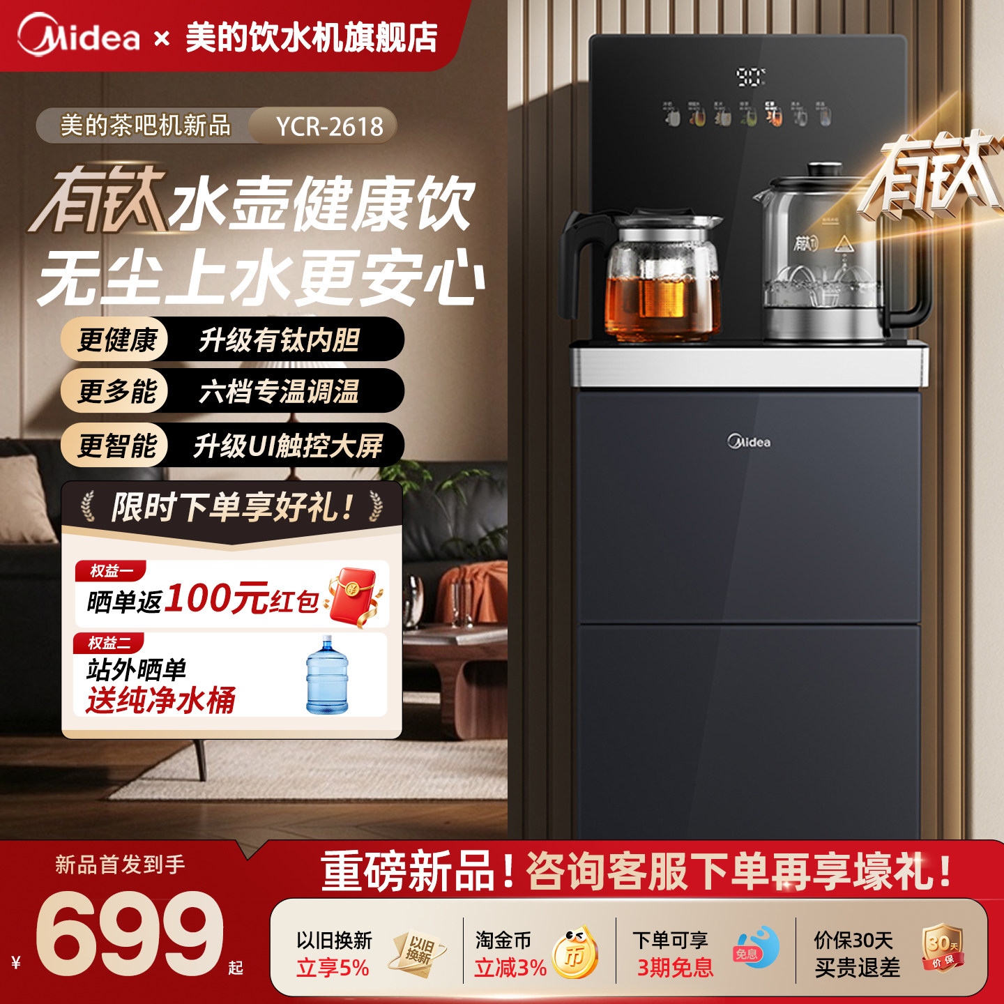 美的星河智能茶吧机2026新款有钛全自动无尘家用多功能饮水机2618
