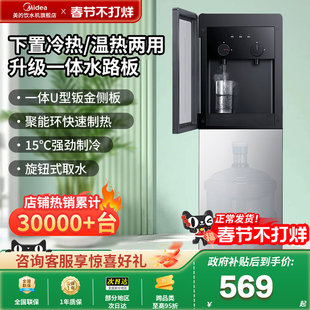 美的下置水桶饮水机全自动智能家用立式制冷热一体旋钮取水1611