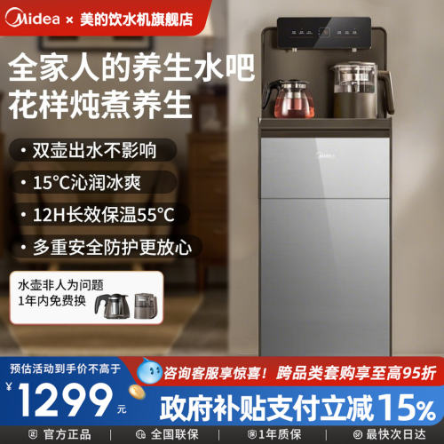 美的养生茶吧饮水机一体高级感