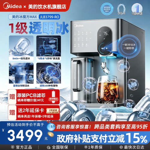 美的冰魔方MAX即热制冰块净饮机