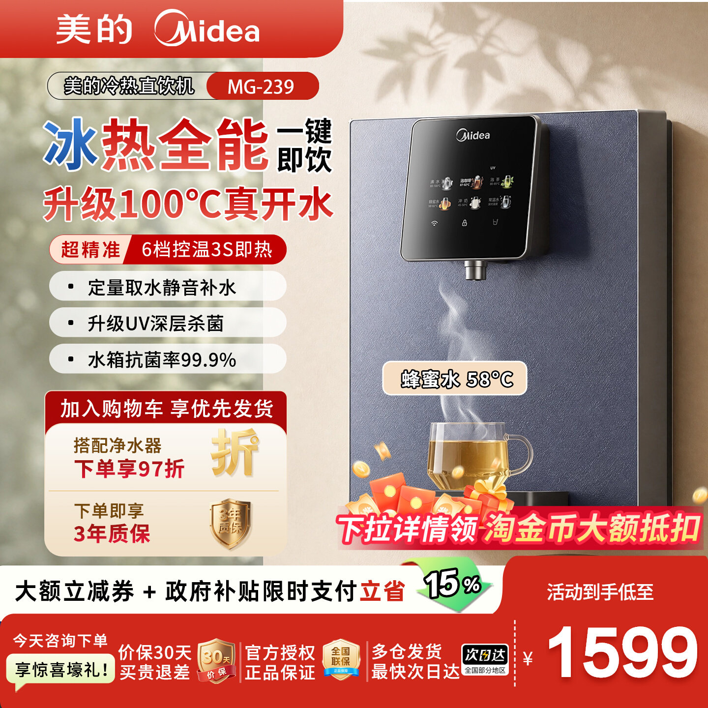 美的管线机壁挂家用饮水机MG-239图片
