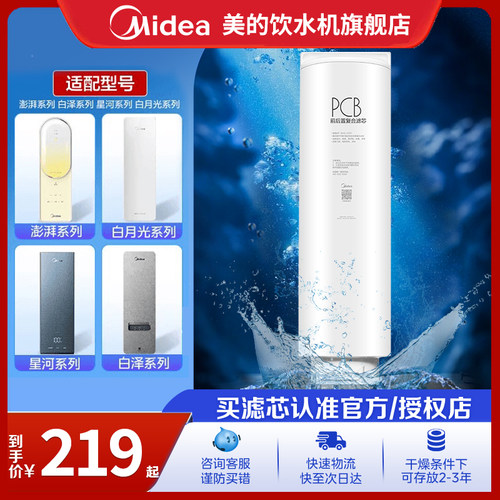 美的澎湃、白月光净水器滤芯