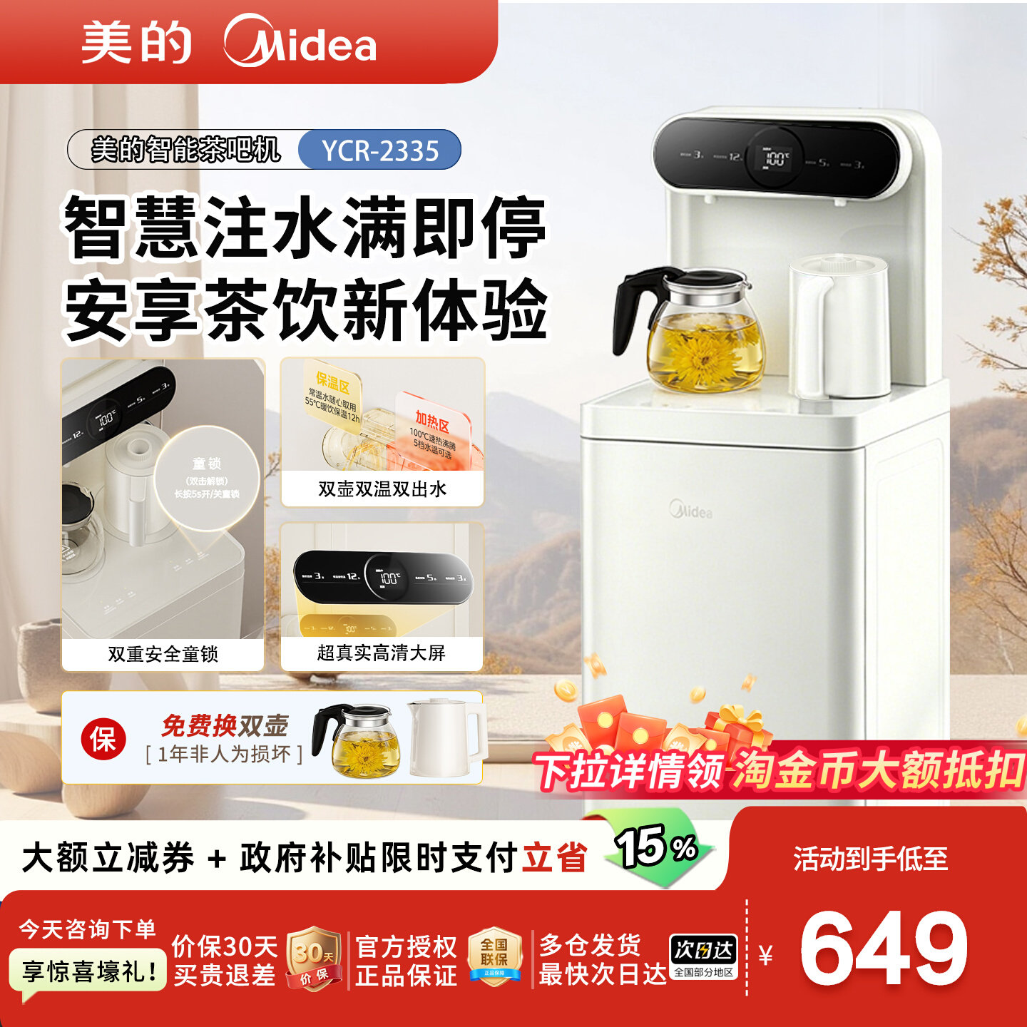美的茶吧机下置水桶2335高清大屏图片