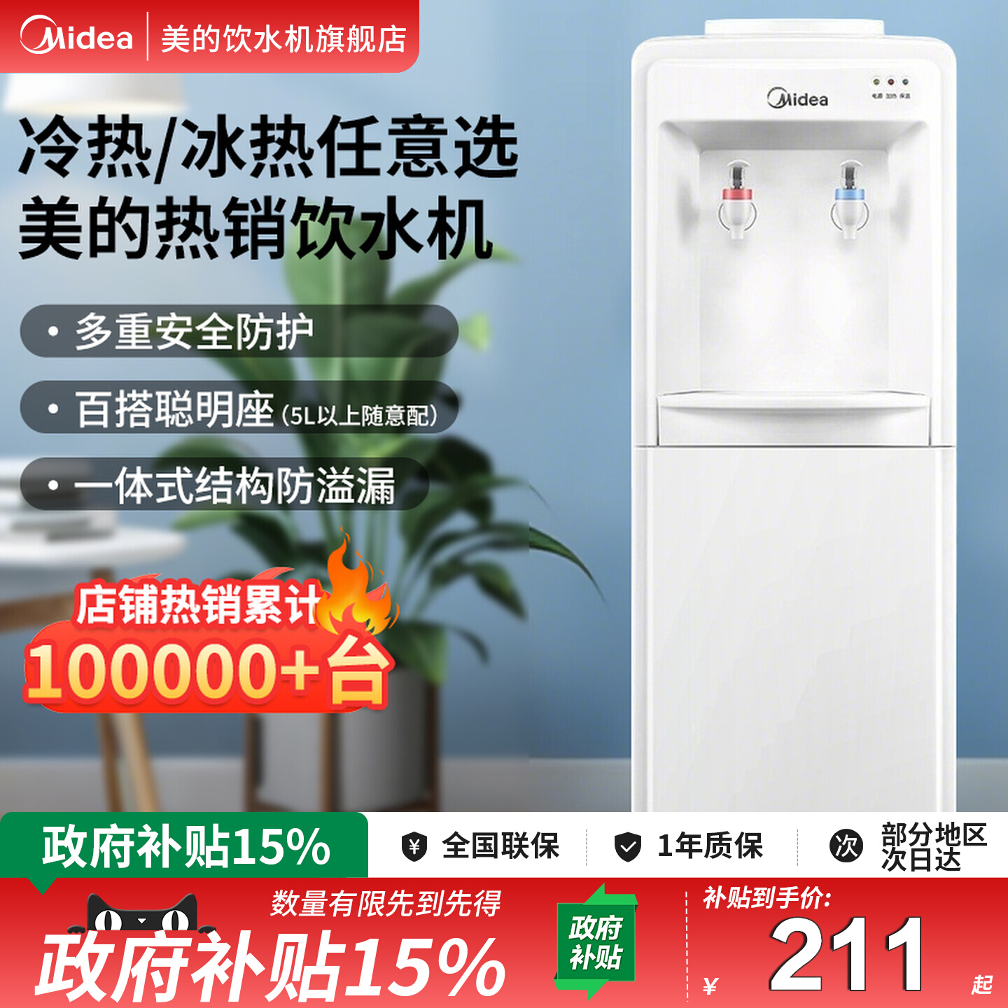 【政府补贴】美的饮水机上置水桶