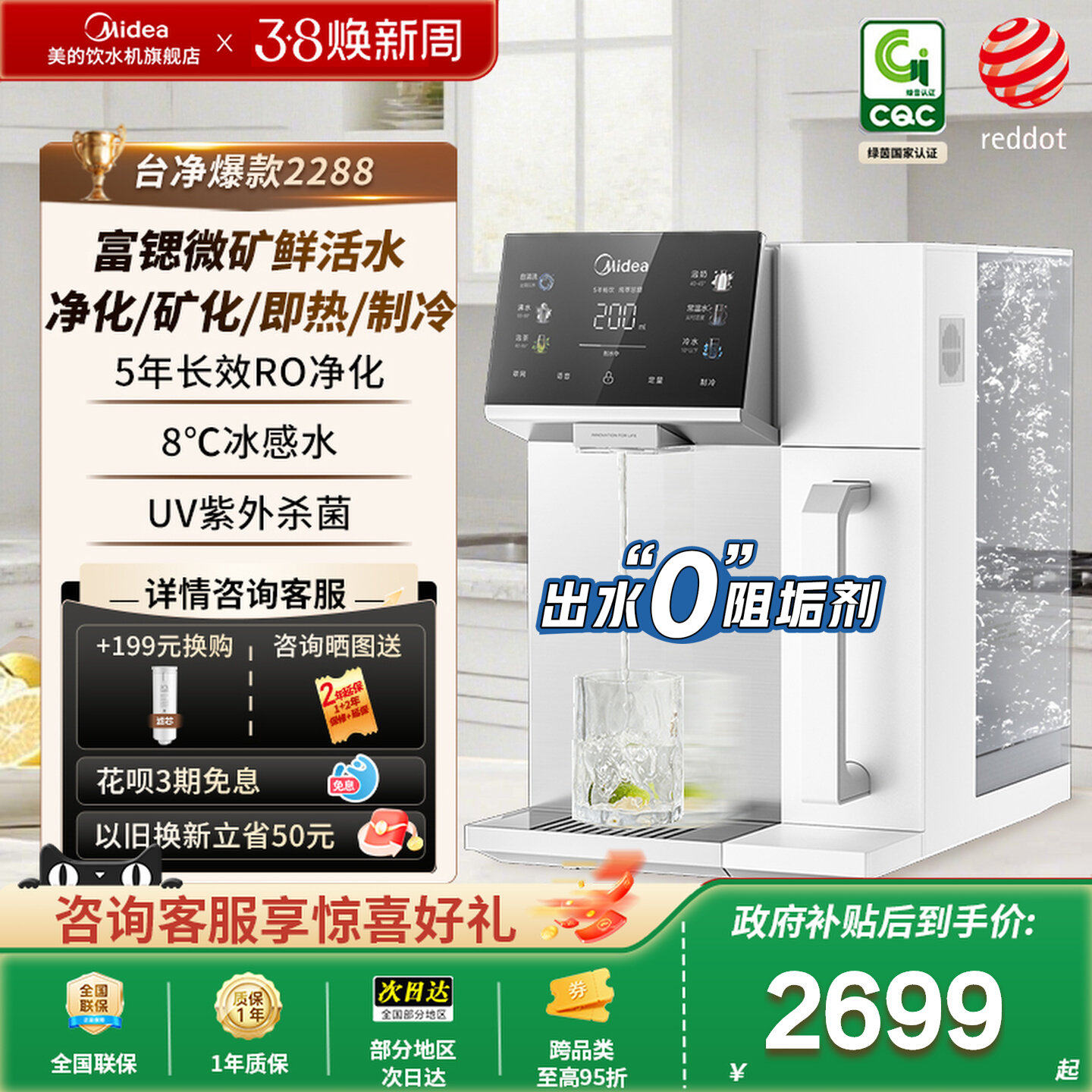 美的魔方台式净饮机RO反渗透家用即热直饮饮水机富锶净水器2288T