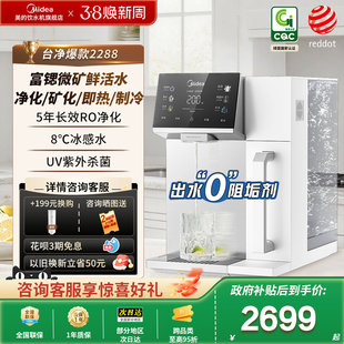 美的魔方台式净饮机RO反渗透家用即热直饮饮水机富锶净水器2288T