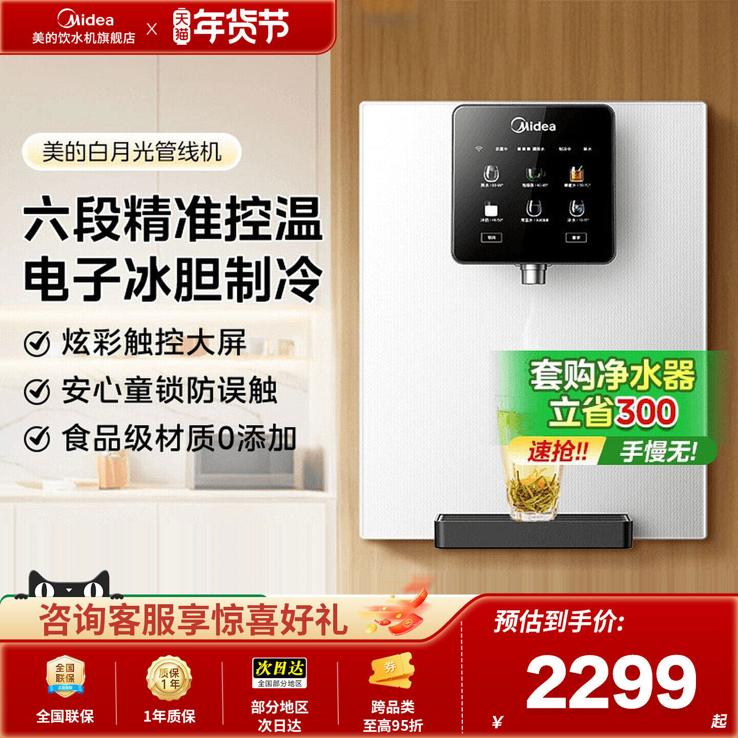 美的白月光管线机壁挂式家用即热饮水机餐柜冷热直饮机净水器伴侣,厨房电器,管线机,淘宝优惠券,粉丝福利购,淘宝优惠卷