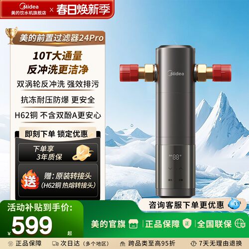 美的前置过滤器10T大通量反冲洗