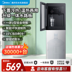 【政府补贴】美的下置水桶饮水机家用立式制冷热一体旋钮取水1611