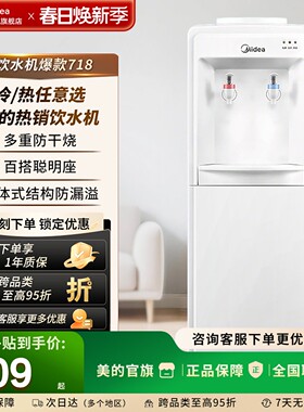 美的饮水机家用上置式水桶立式制冷制热一体办公室客厅卧室用718