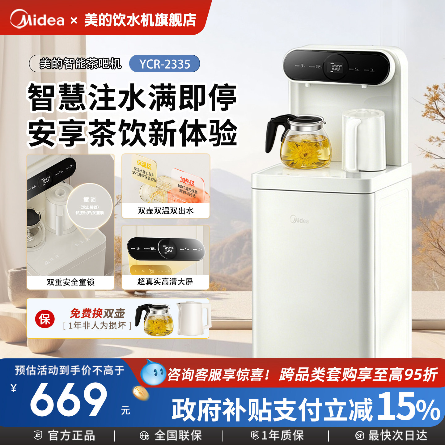 美的茶吧机下置水桶2335高清大屏图片